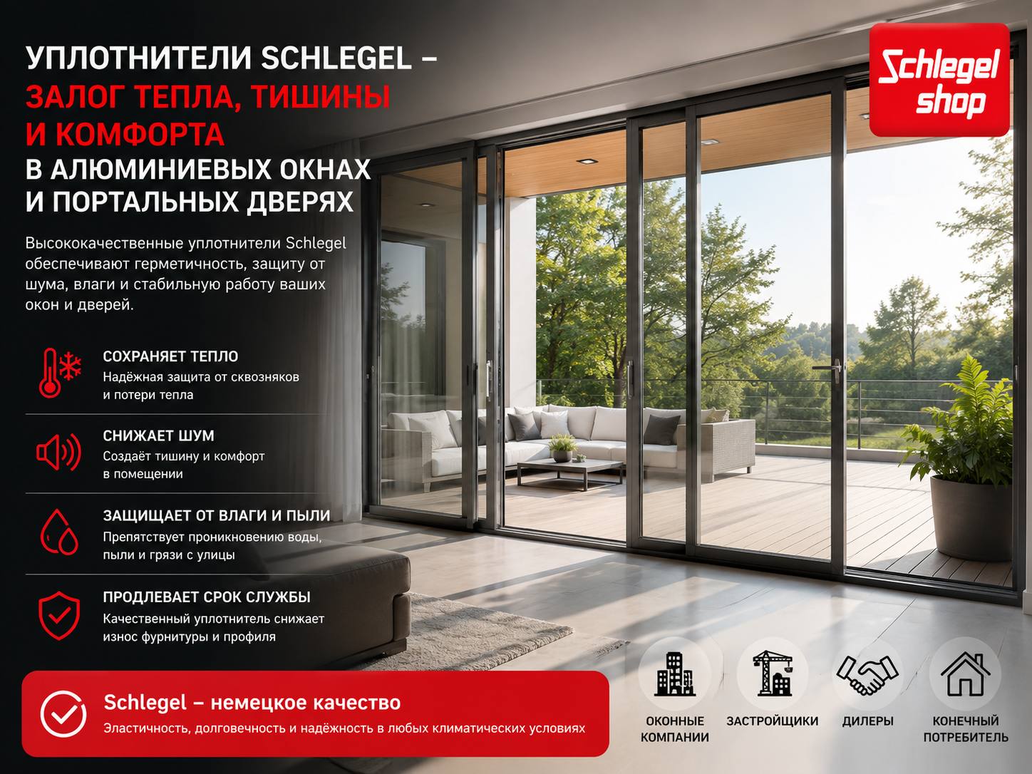 Уплотнитель Schlegel Q-Lon для алюминиевых окон
