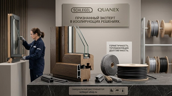 Инновационный вектор Schlegel: новые технологические горизонты!